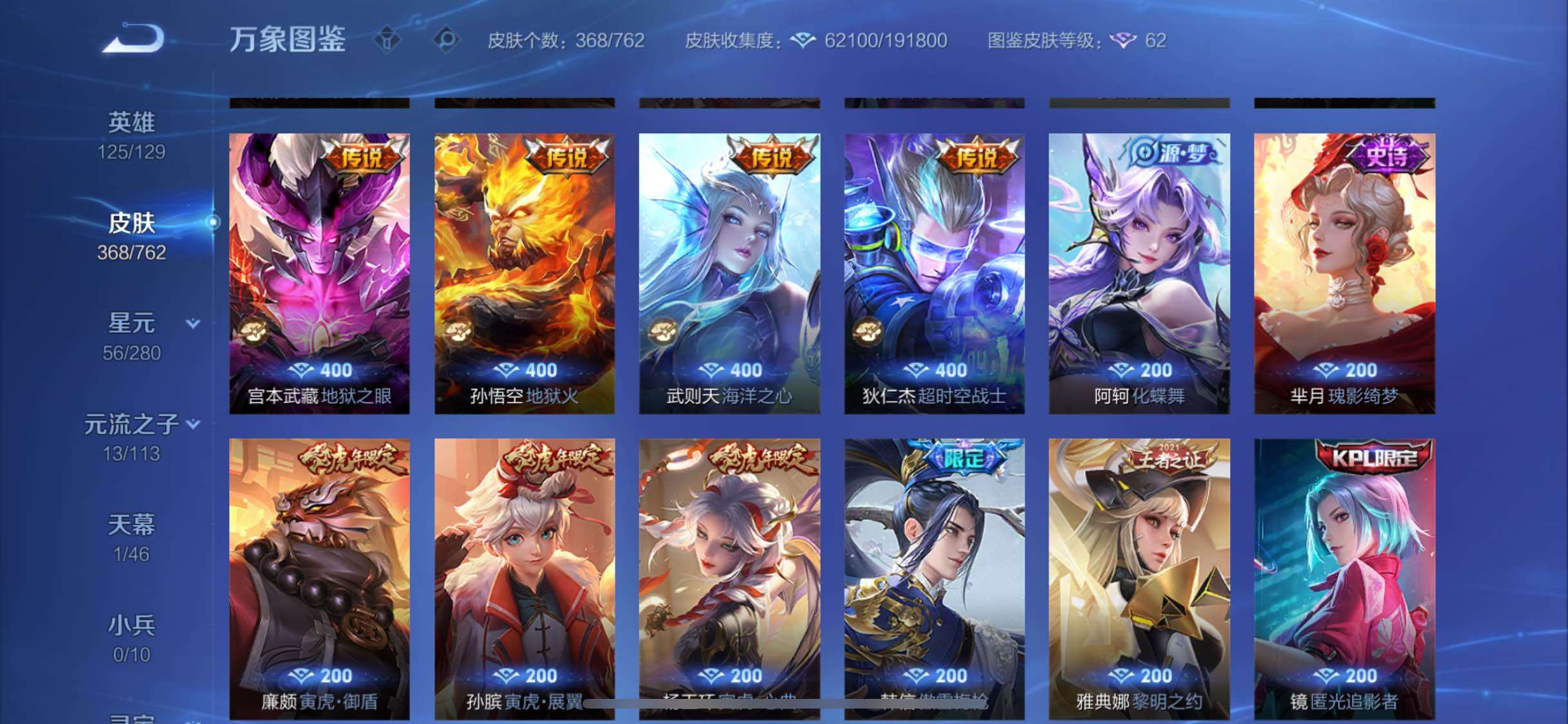 WZCMW4103504王者荣耀账号详情图9