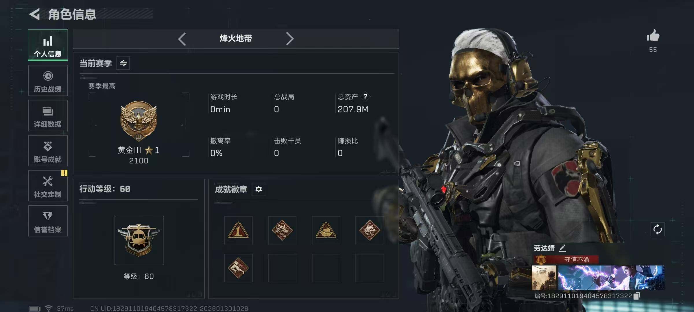 SJZQM426501三角洲行动账号详情图6