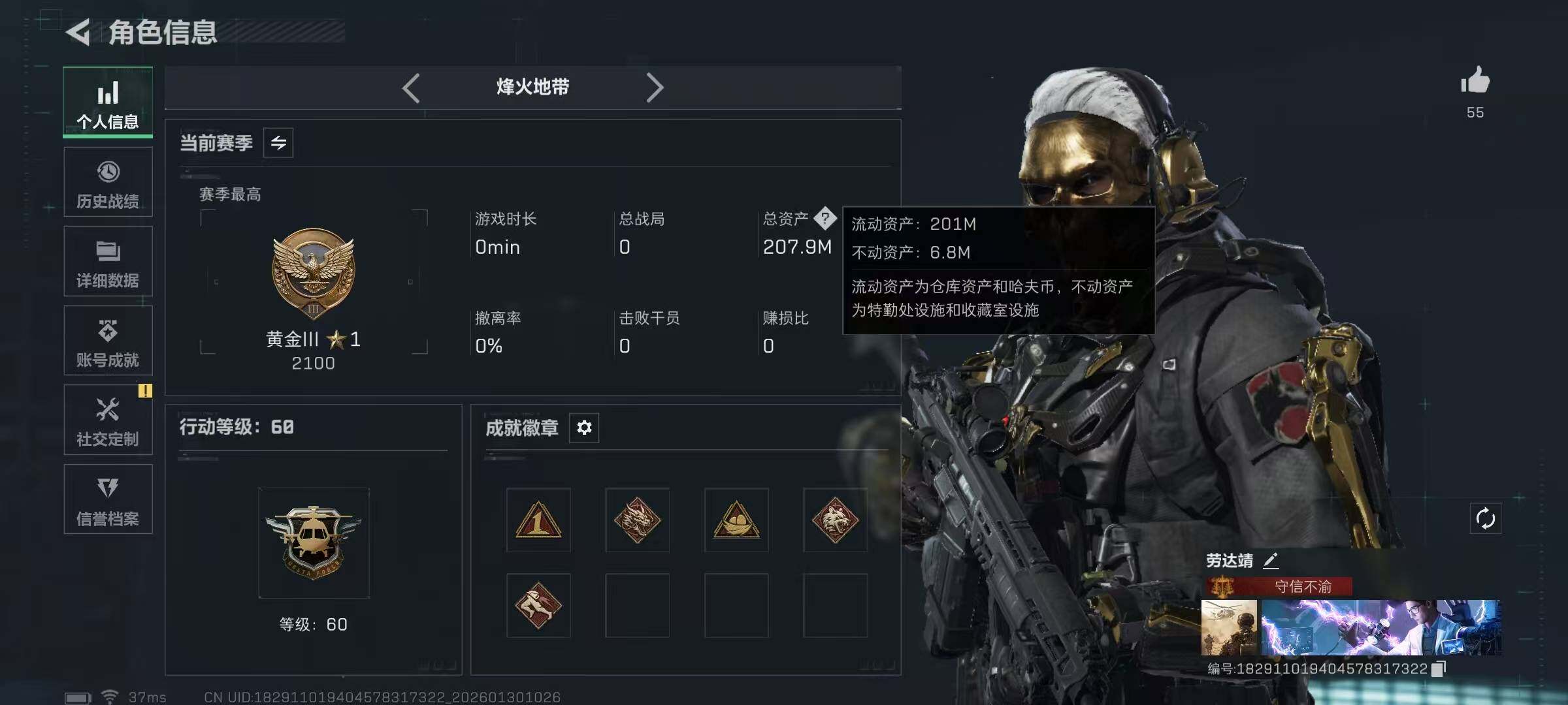 SJZQM426501三角洲行动账号详情图7