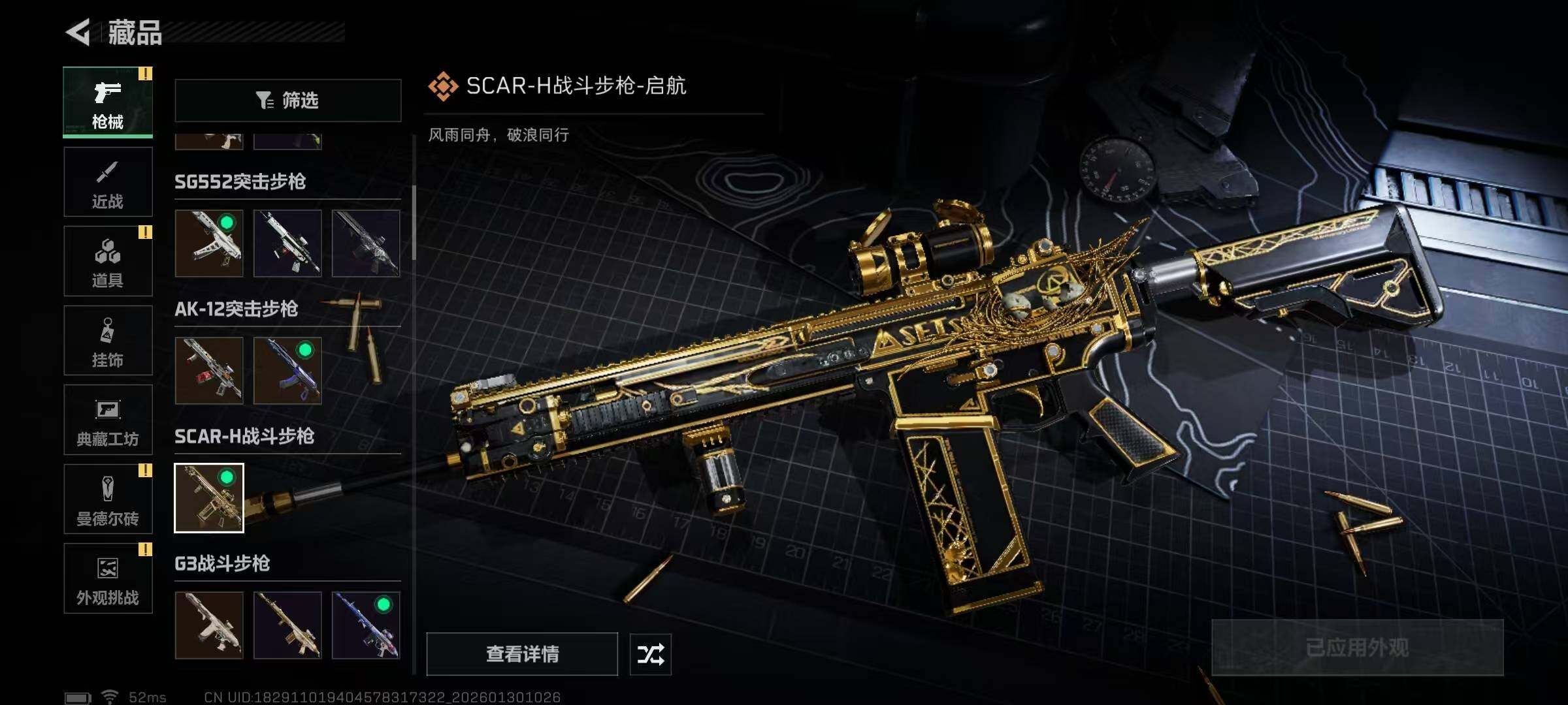 SJZQM426501三角洲行动账号详情图15