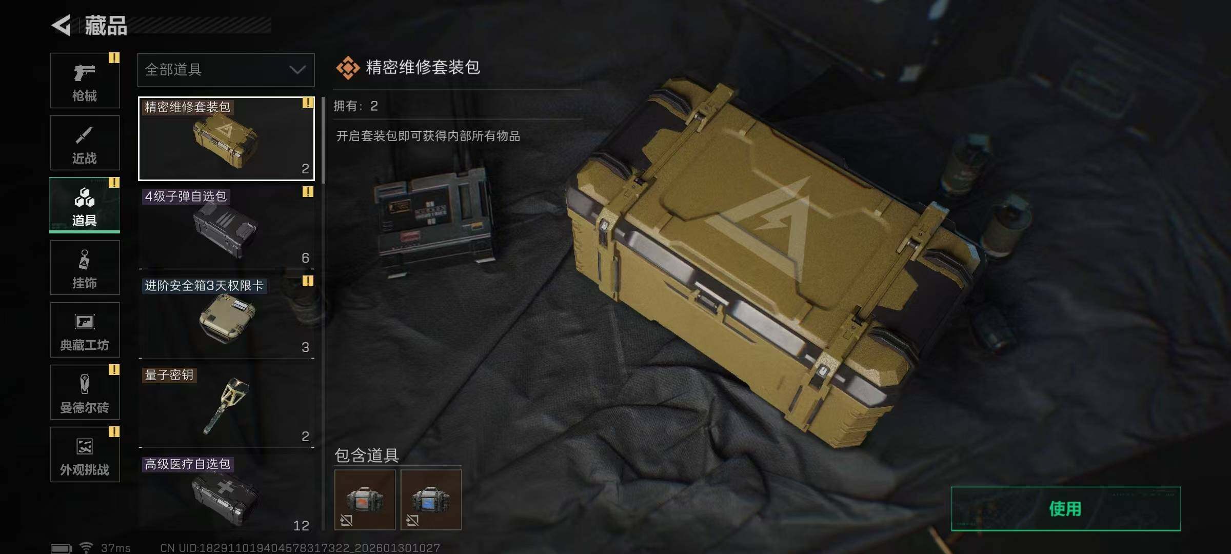 SJZQM426501三角洲行动账号详情图18