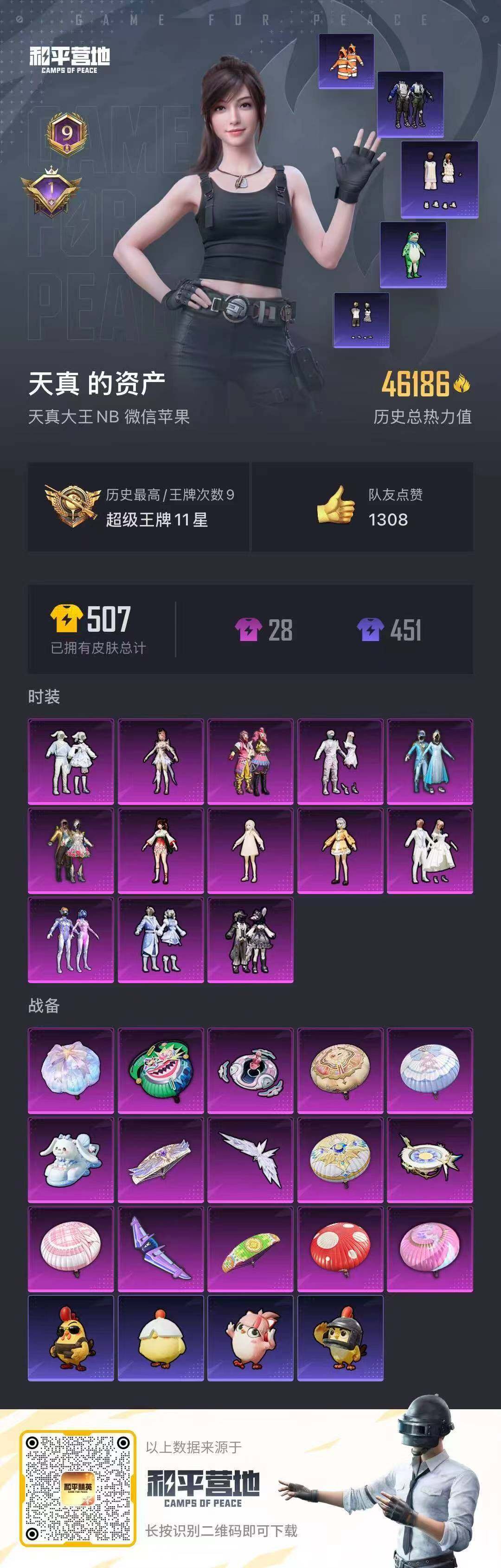 HPQM451119和平精英账号详情图15