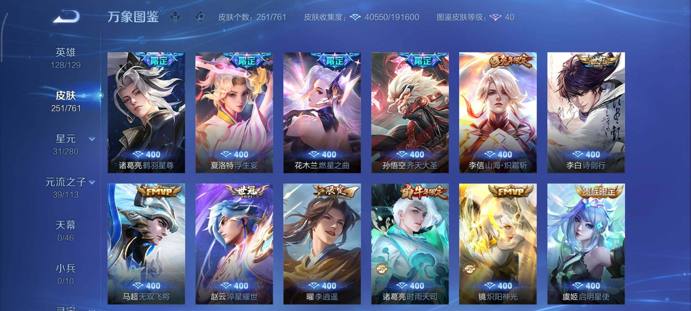 WZCMY4101619王者荣耀账号详情图7