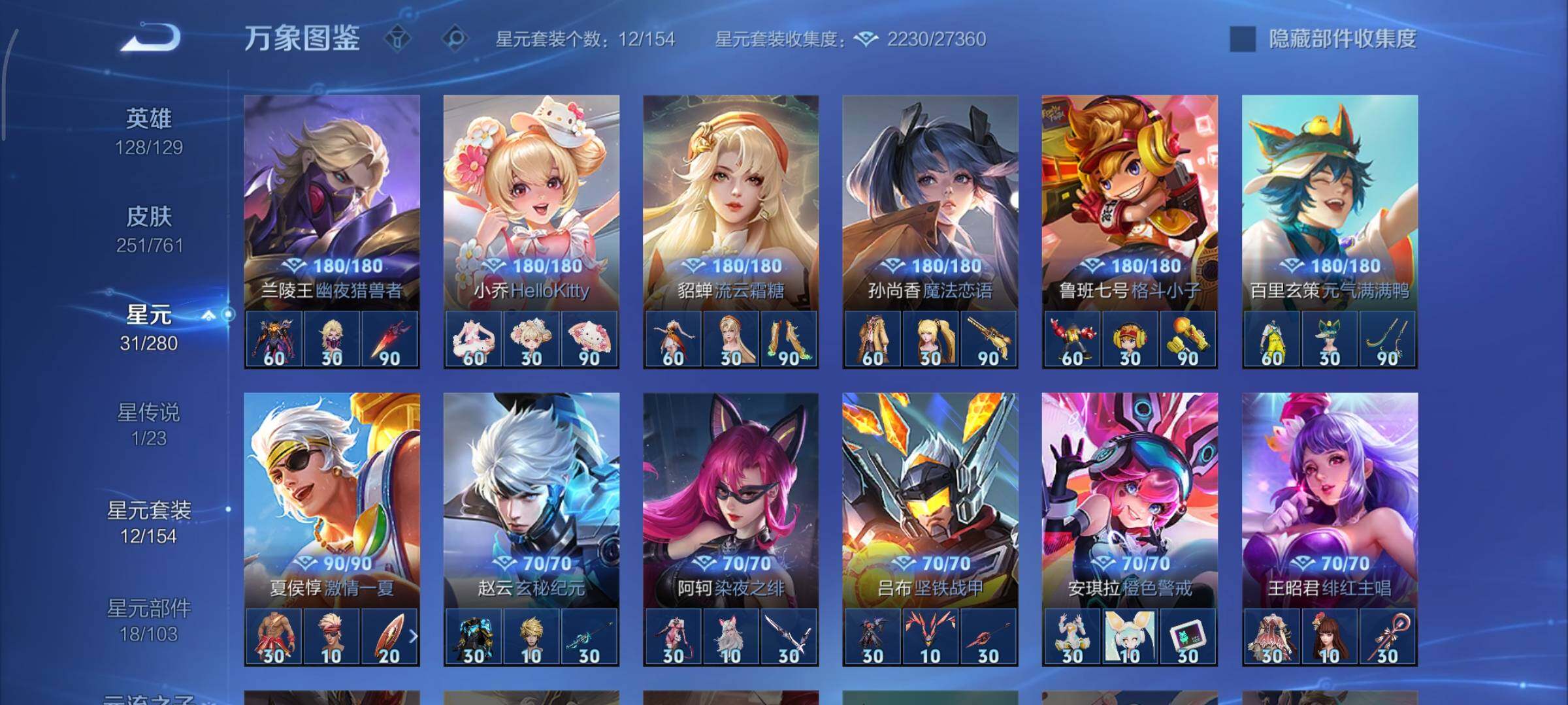 WZCMY4101619王者荣耀账号详情图15