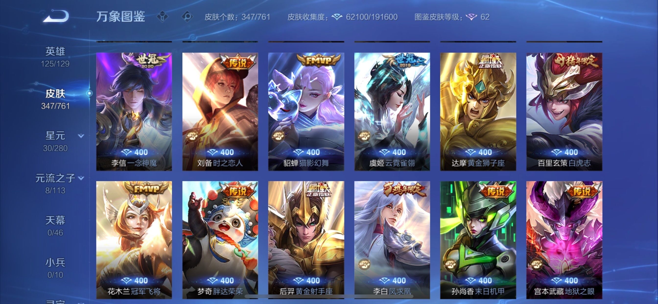 WZCMY4102436王者荣耀账号详情图9 WZCMY4102436王者荣耀账号详情图9