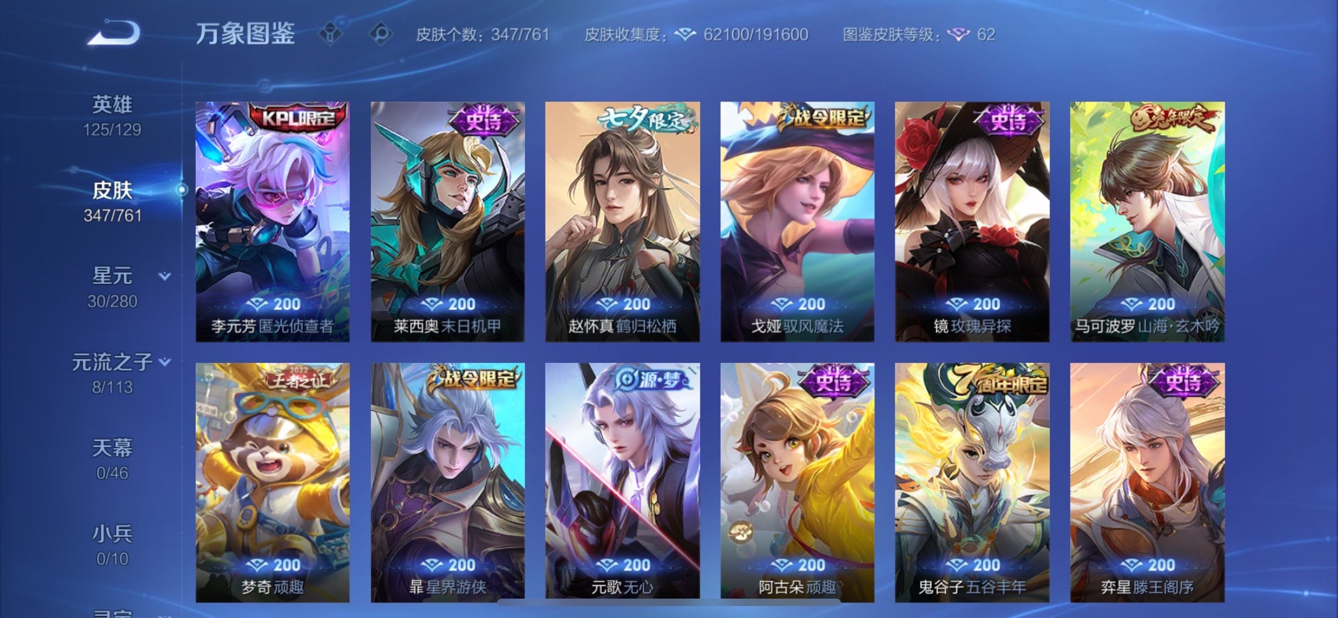 WZCMY4102436王者荣耀账号详情图11 WZCMY4102436王者荣耀账号详情图11