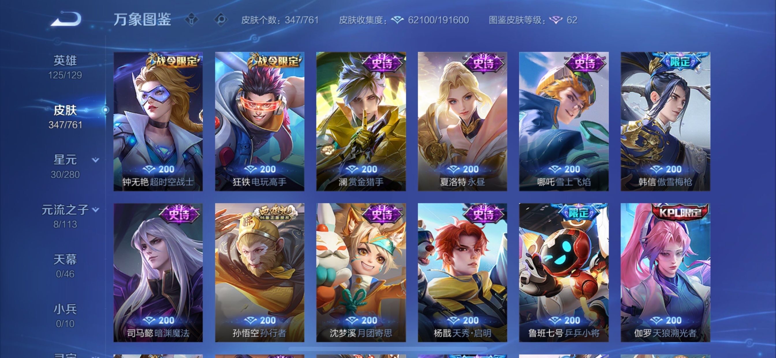 WZCMY4102436王者荣耀账号详情图12 WZCMY4102436王者荣耀账号详情图12