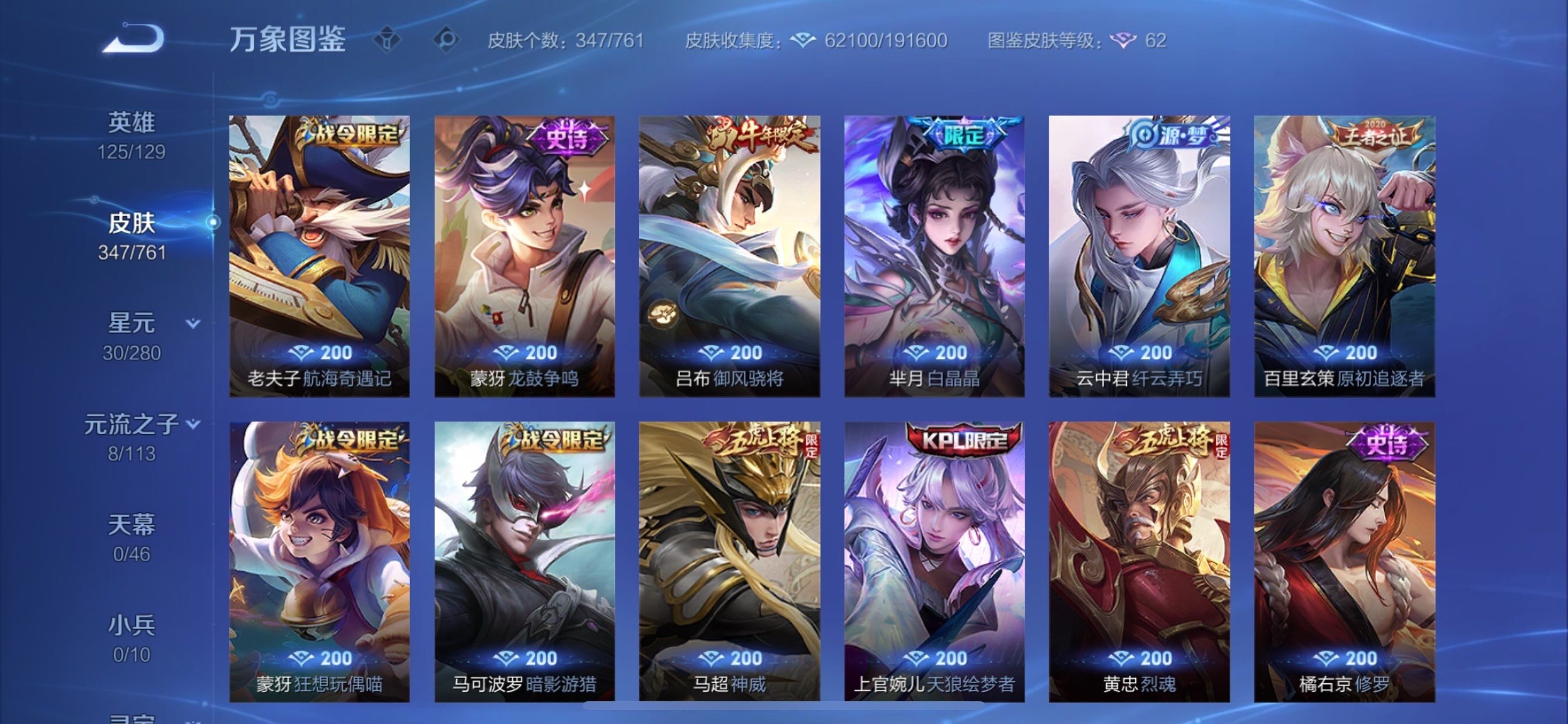 WZCMY4102436王者荣耀账号详情图13 WZCMY4102436王者荣耀账号详情图13