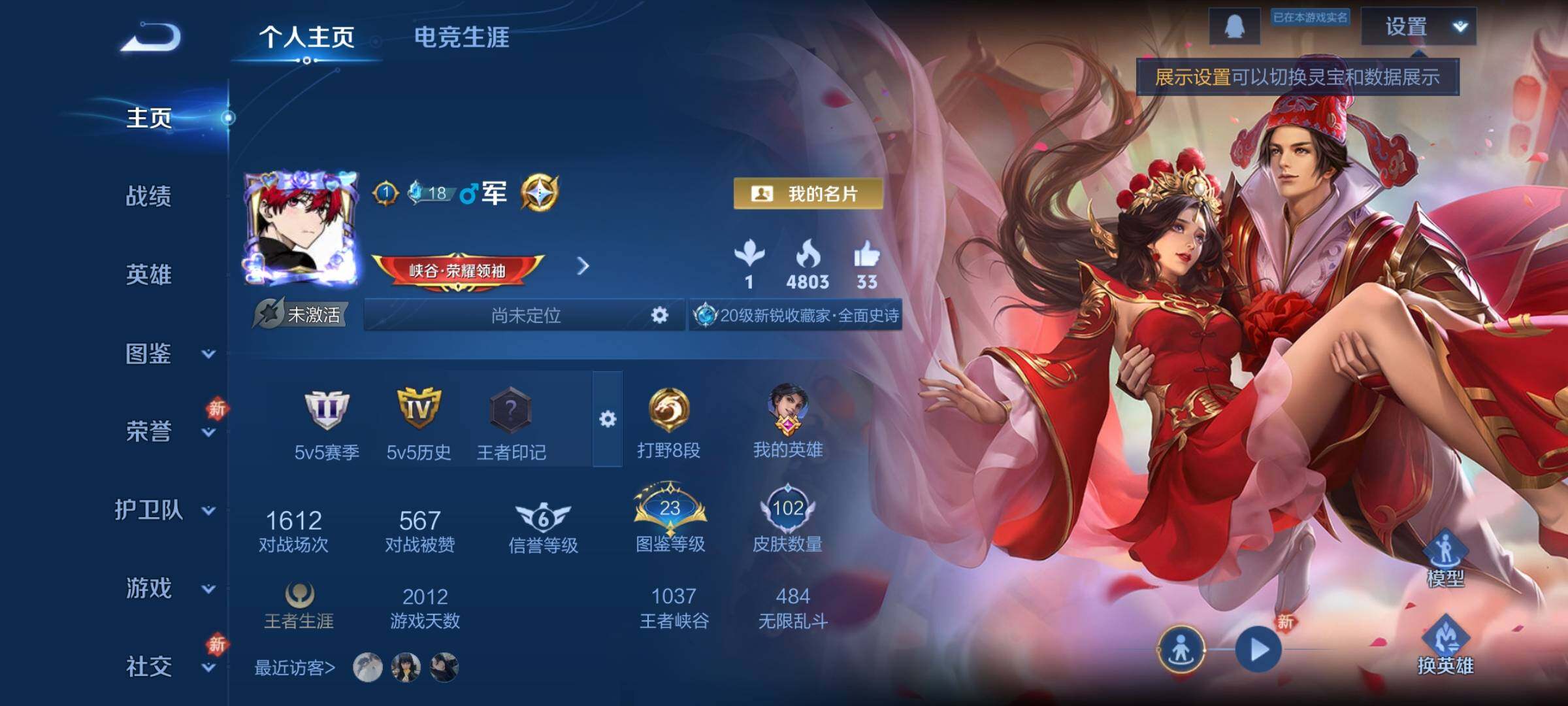 WZCMY4101620王者荣耀账号详情图2 WZCMY4101620王者荣耀账号详情图2