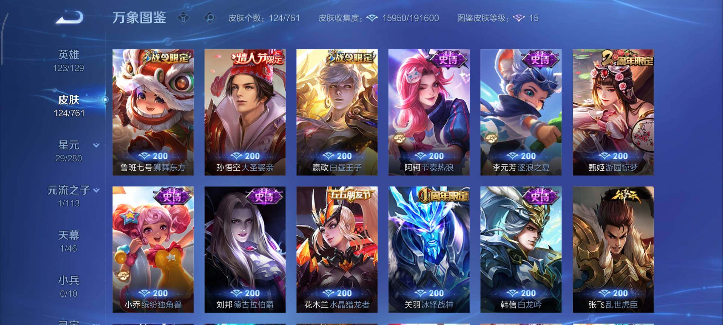 WZCMY4101623王者荣耀账号详情图7 WZCMY4101623王者荣耀账号详情图7