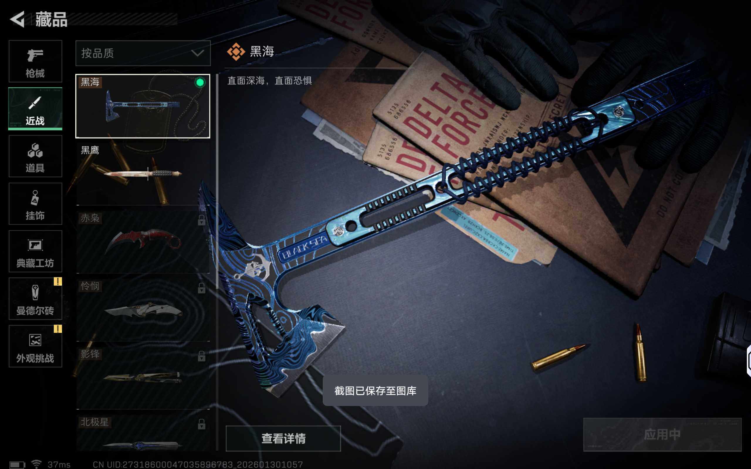 SJZCMW426518三角洲行动账号详情图14