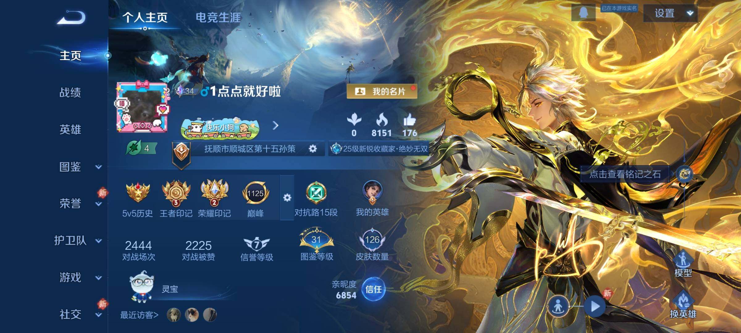 WZCMY4101627王者荣耀账号详情图2