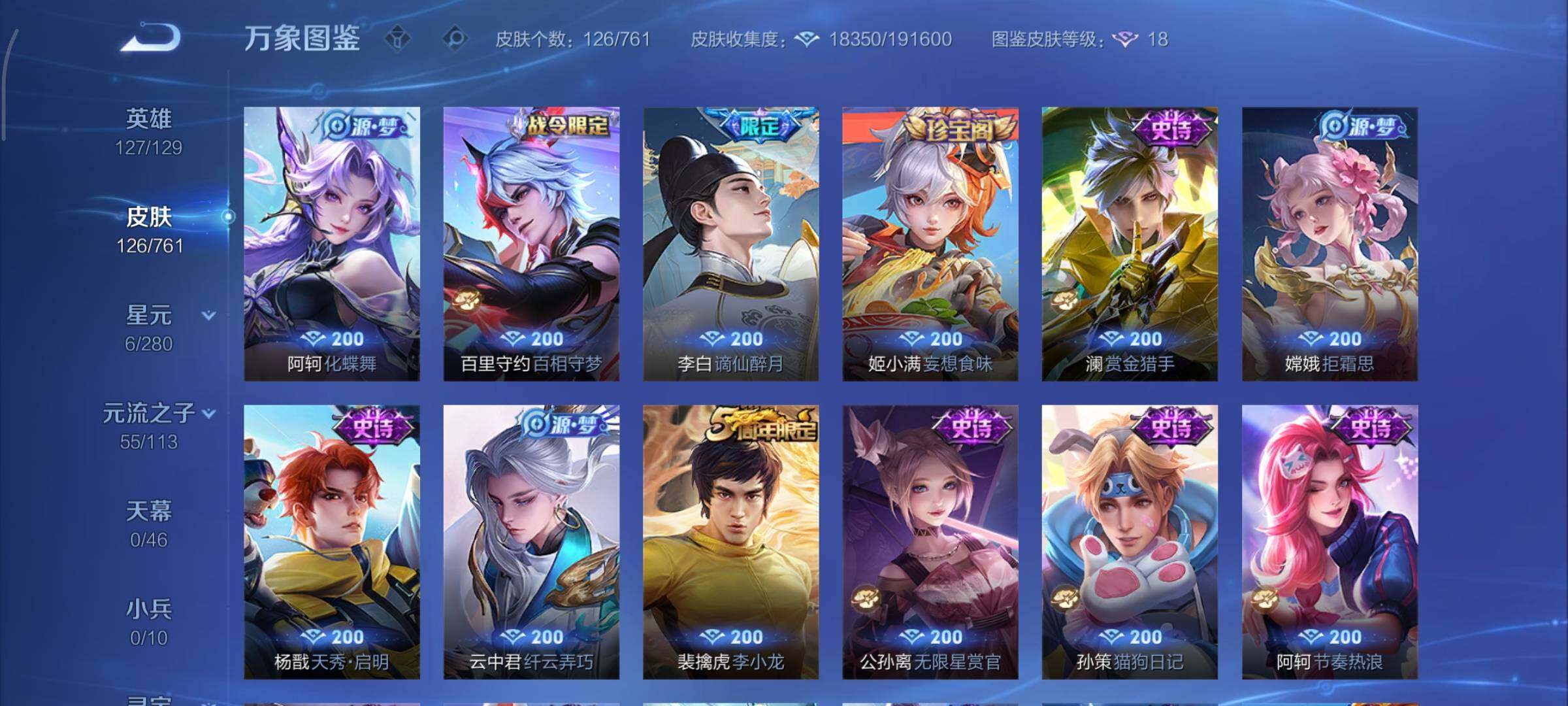 WZCMY4101627王者荣耀账号详情图7