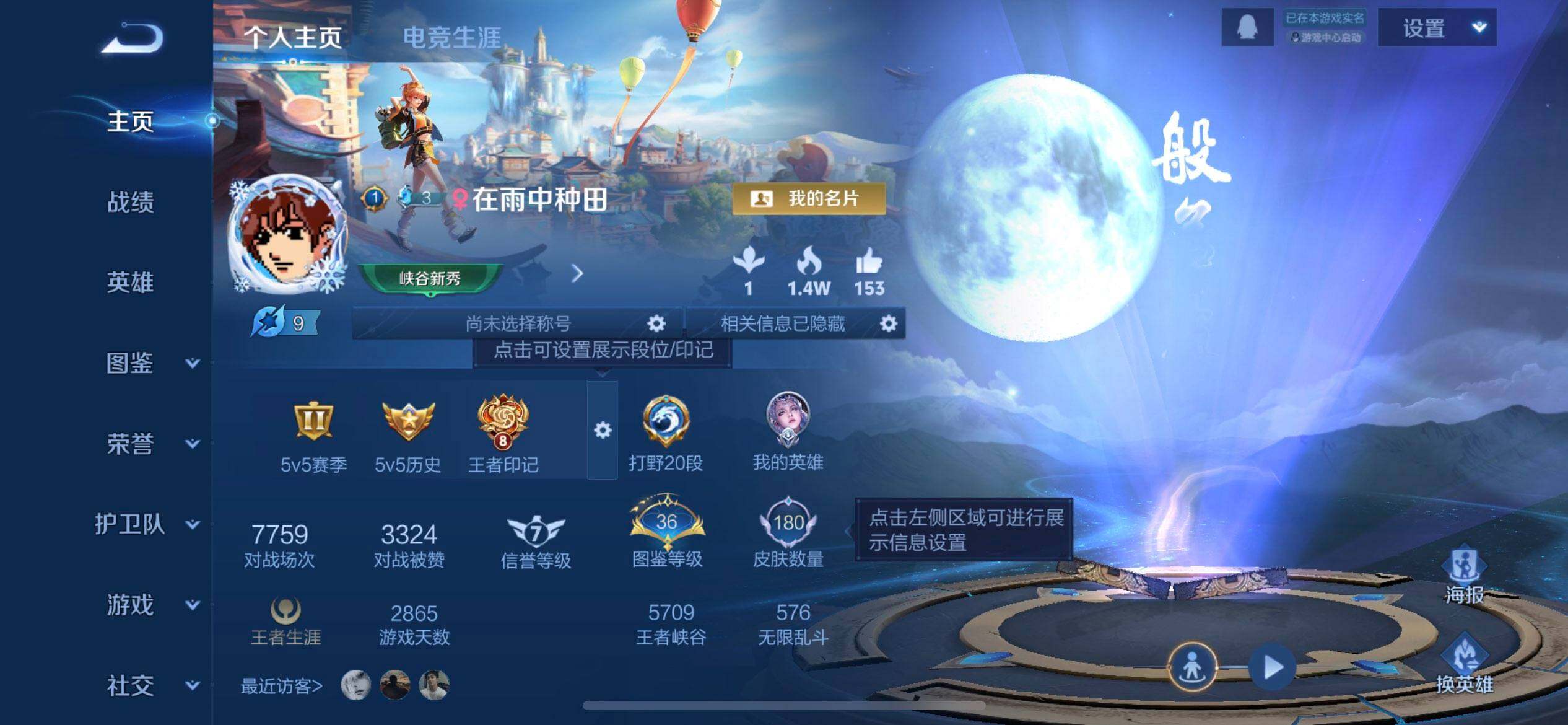 WZQM4101432王者荣耀账号详情图3