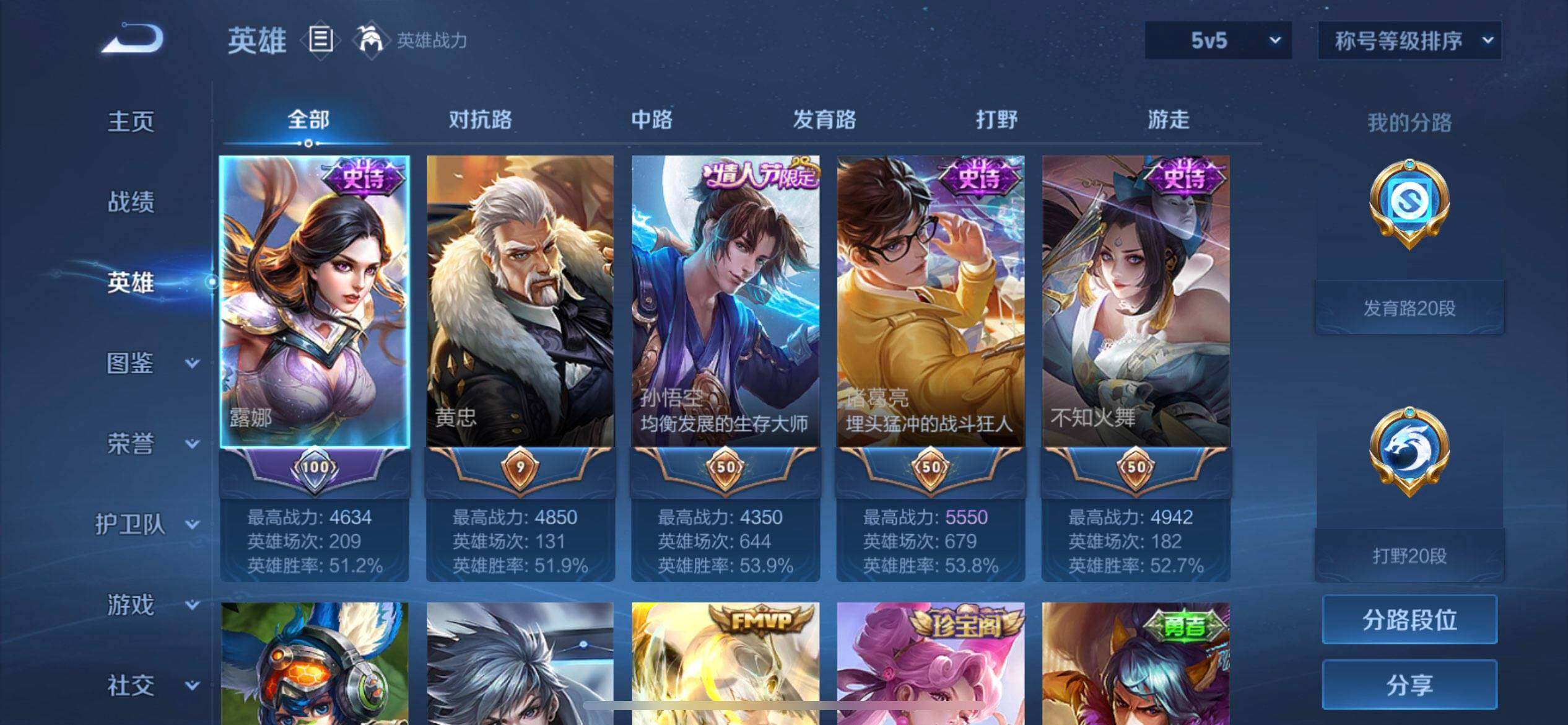 WZQM4101432王者荣耀账号详情图6