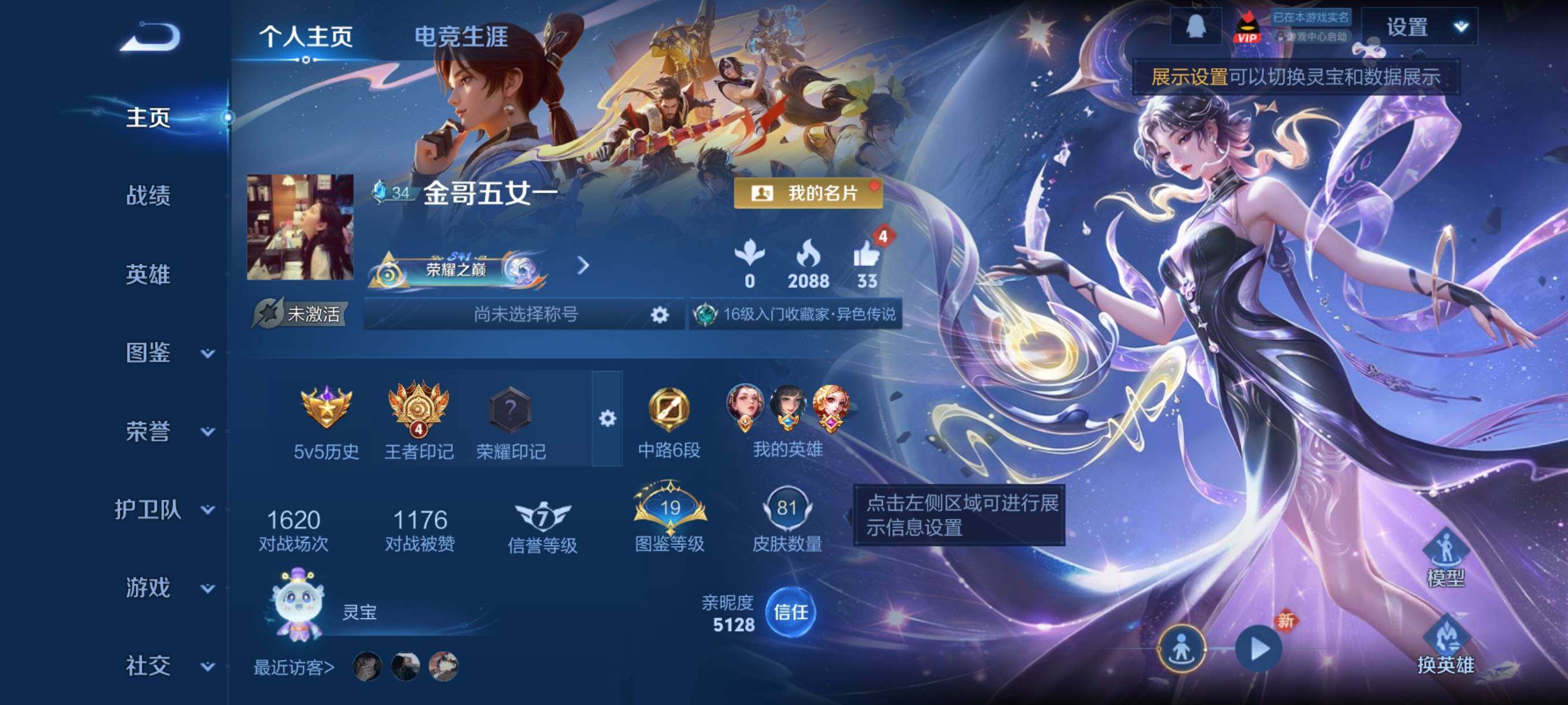 WZCMY4102771王者荣耀账号详情图2