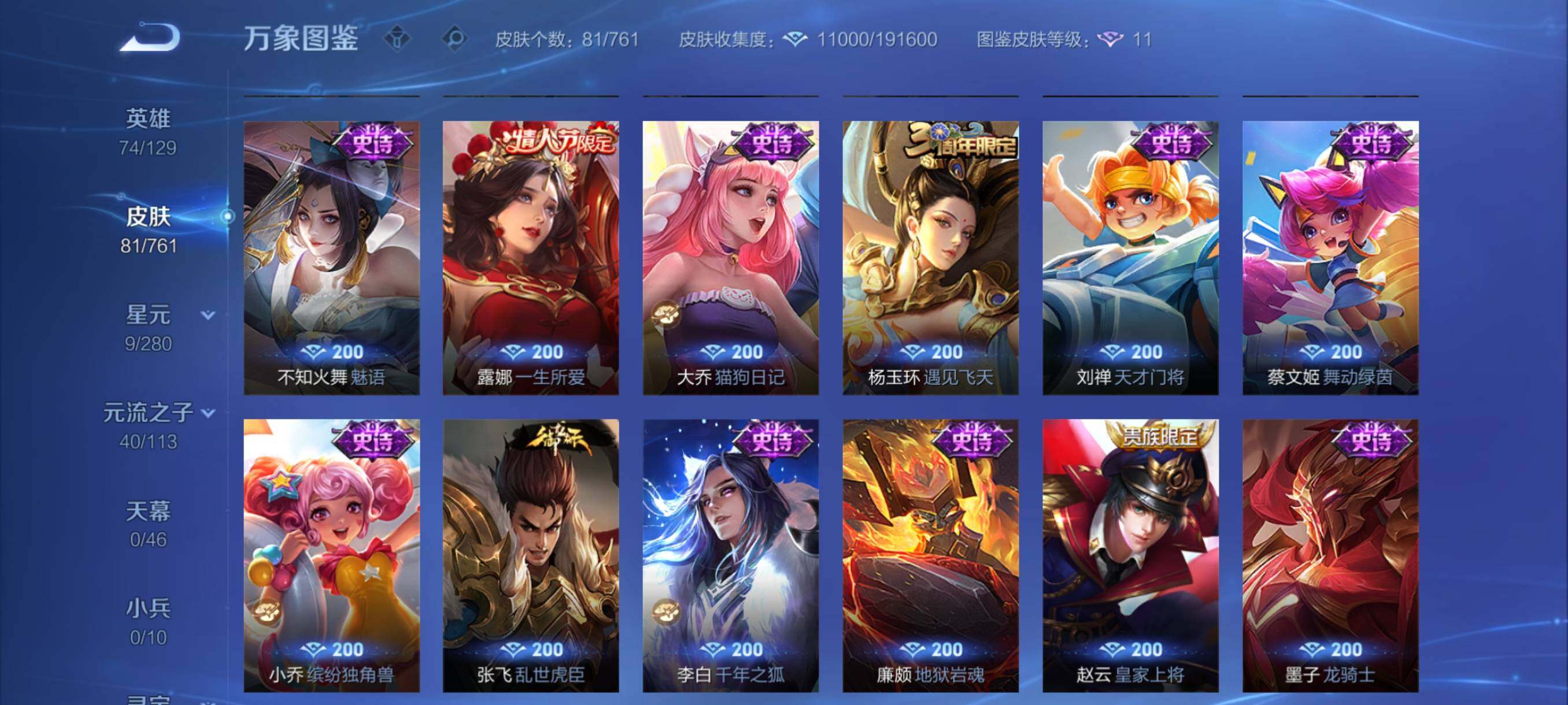 WZCMY4102771王者荣耀账号详情图7