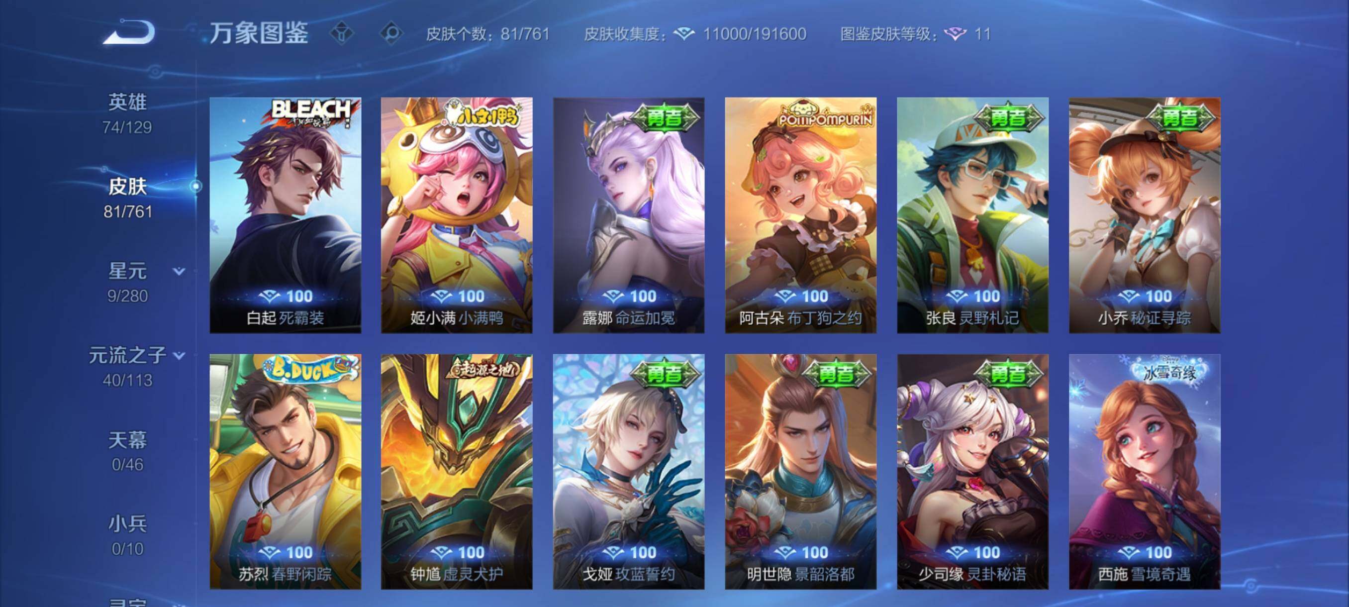 WZCMY4102771王者荣耀账号详情图9