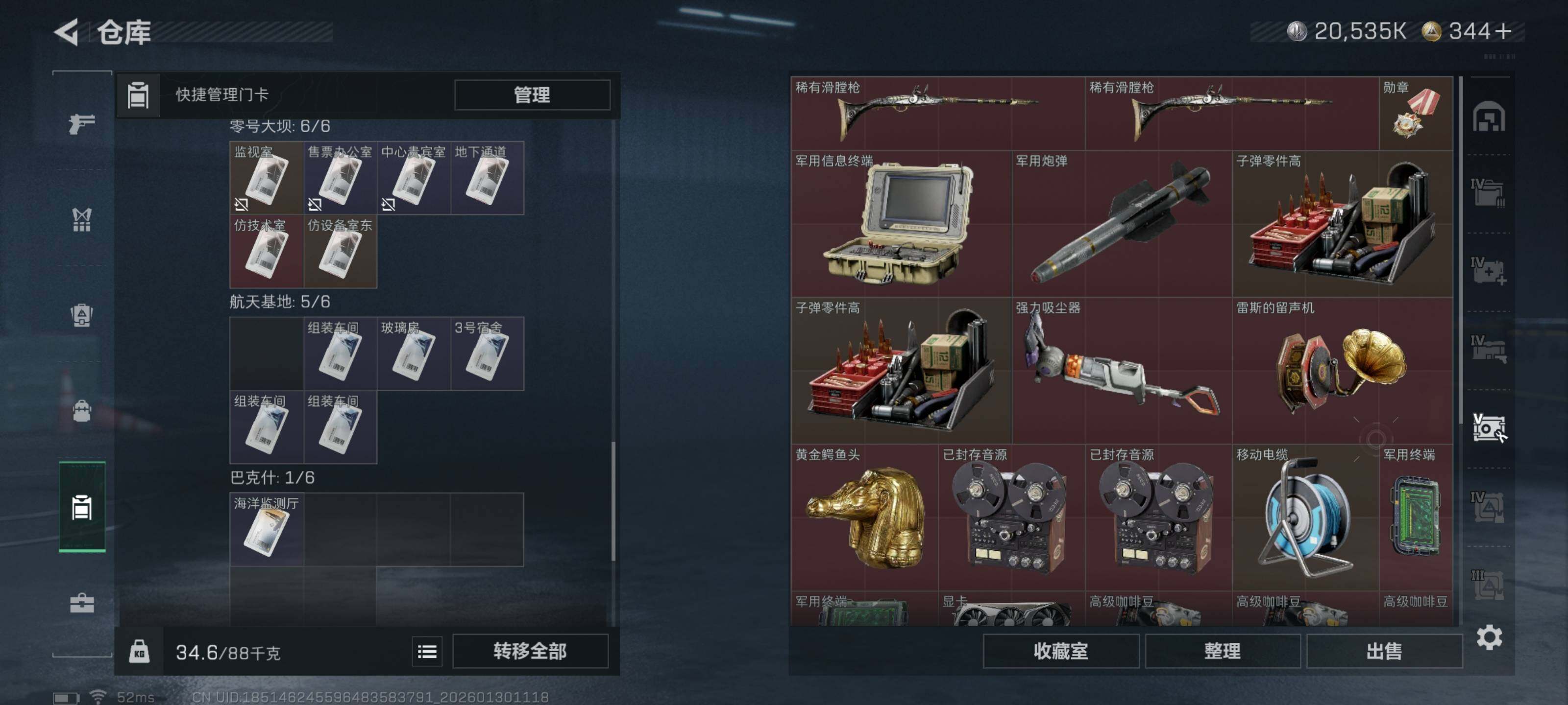 SJZQM426532三角洲行动账号详情图24