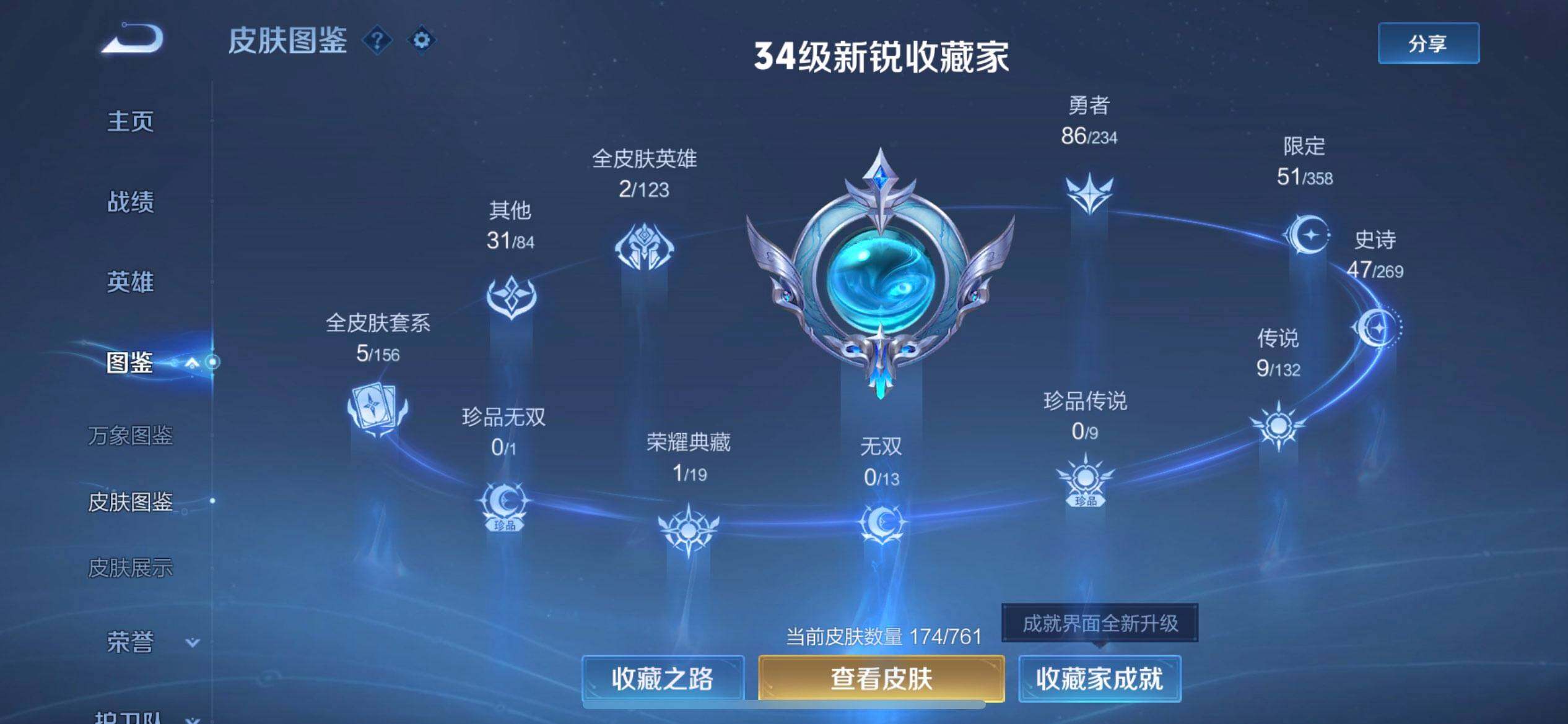 WZQM4101440王者荣耀账号详情图4 WZQM4101440王者荣耀账号详情图4