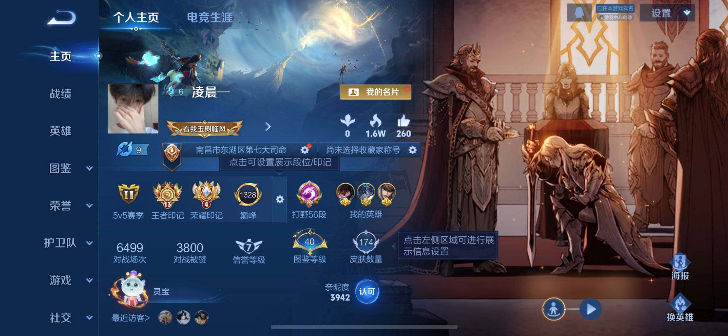 WZQM4101440王者荣耀账号详情图3 WZQM4101440王者荣耀账号详情图3