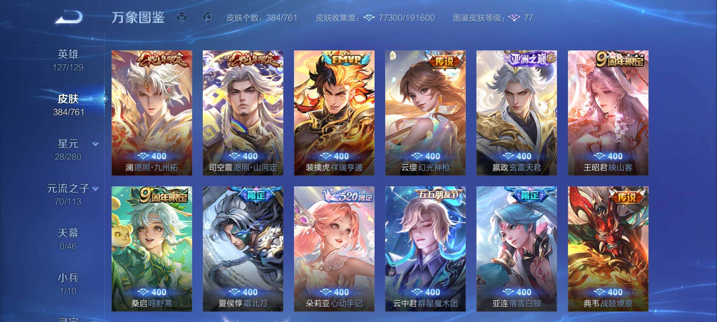 WZCMY4102421王者荣耀账号详情图10