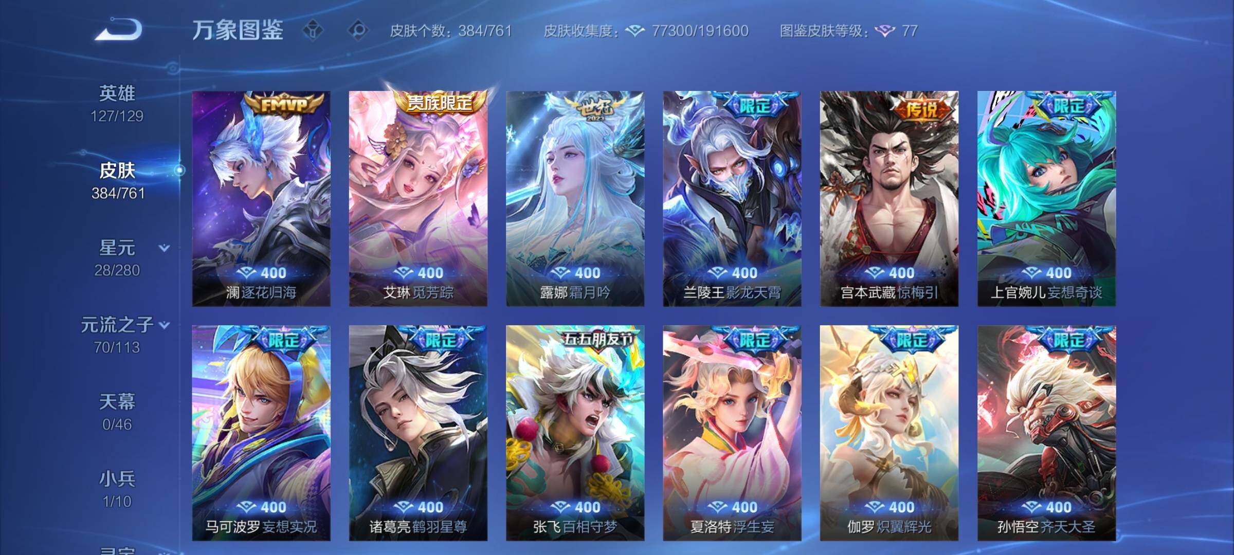 WZCMY4102421王者荣耀账号详情图11