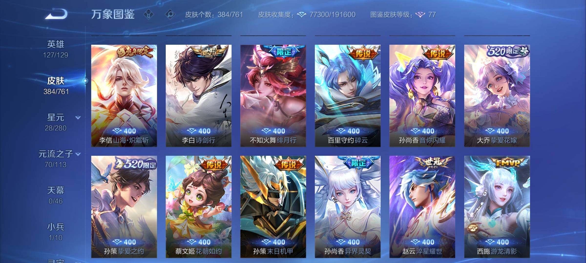 WZCMY4102421王者荣耀账号详情图12