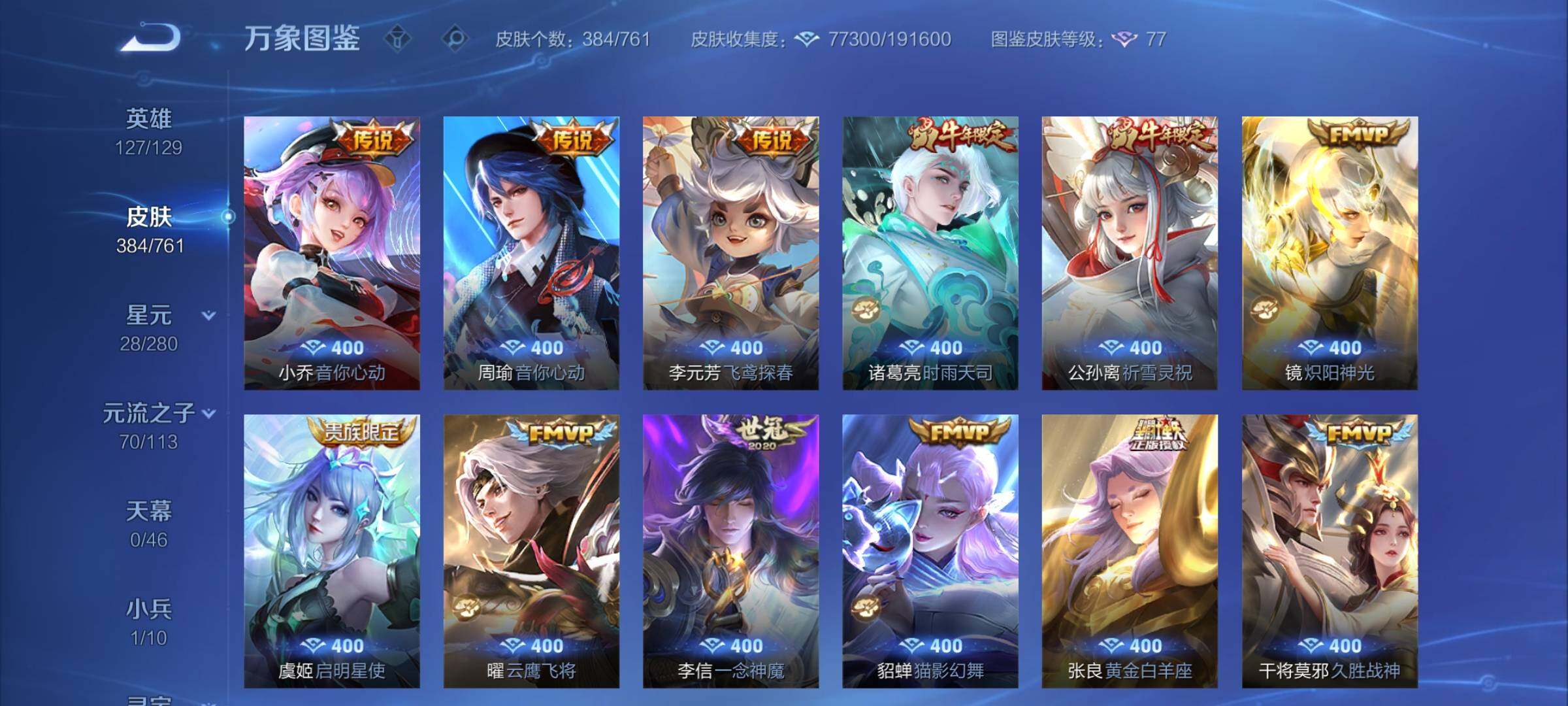 WZCMY4102421王者荣耀账号详情图13