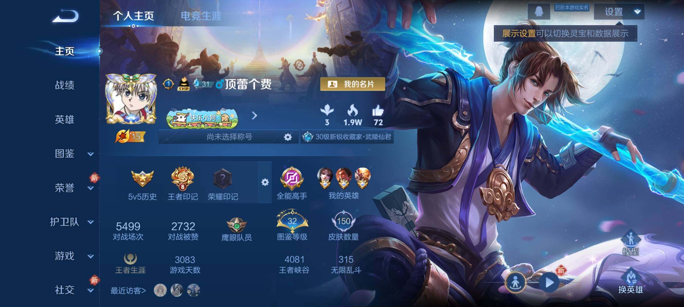 WZCMY4101643王者荣耀账号详情图2