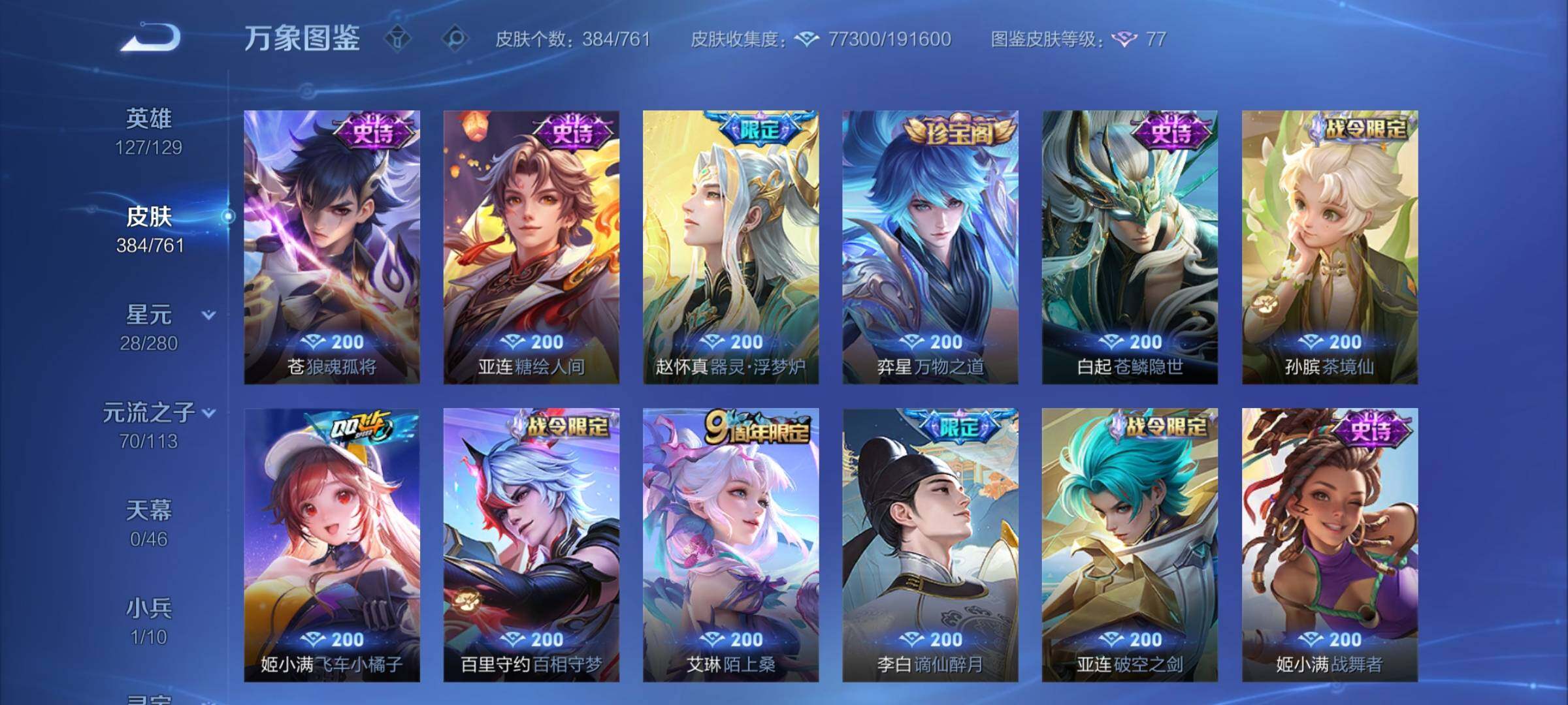 WZCMY4102421王者荣耀账号详情图15