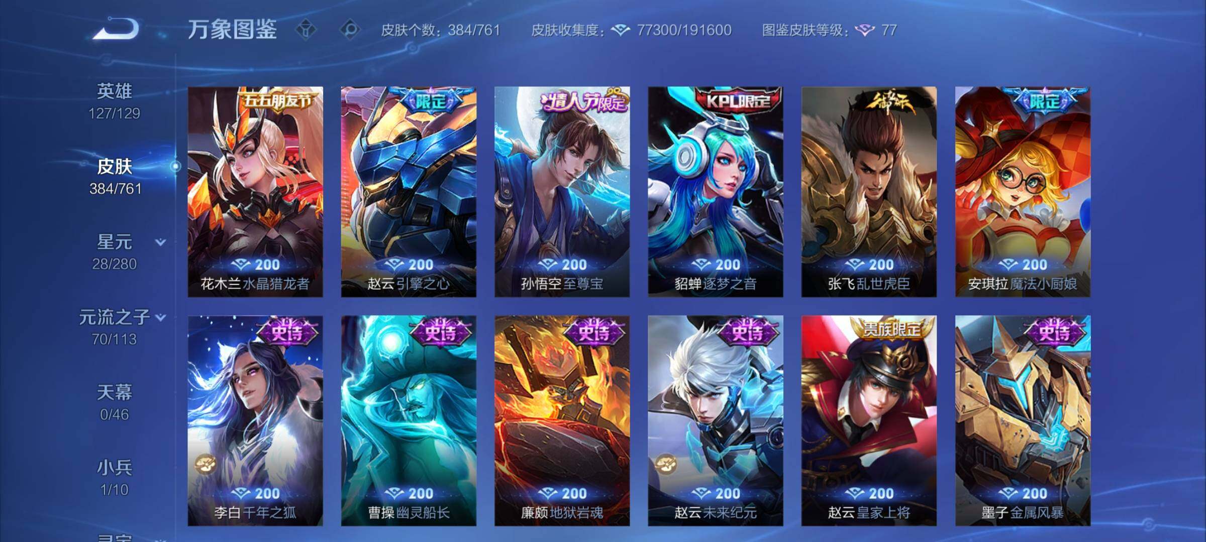 WZCMY4102421王者荣耀账号详情图19