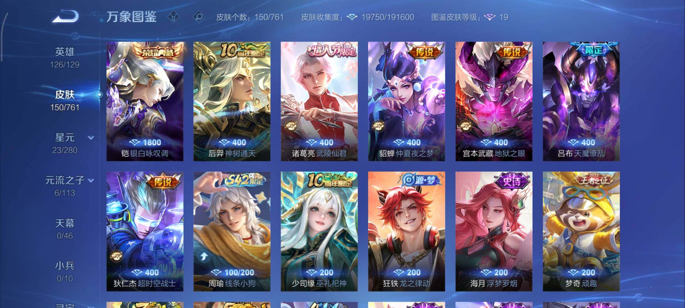 WZCMY4101643王者荣耀账号详情图6