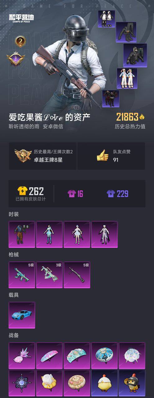 HPCMW451287和平精英账号详情图4