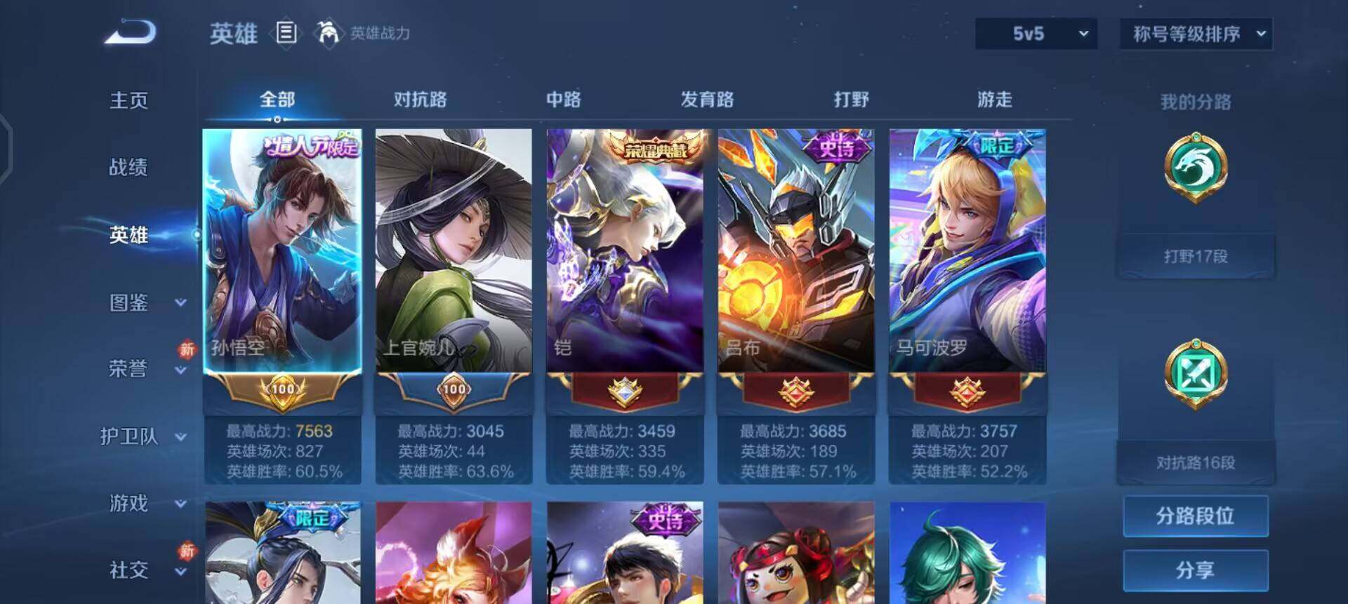 WZQM4101437王者荣耀账号详情图9