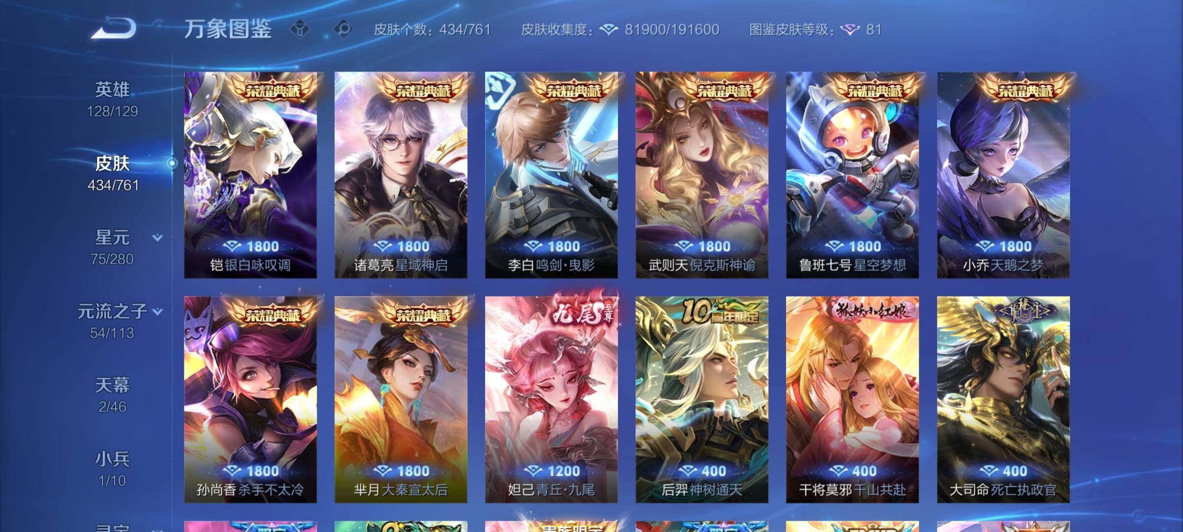 WZCMY4102430王者荣耀账号详情图6 WZCMY4102430王者荣耀账号详情图6