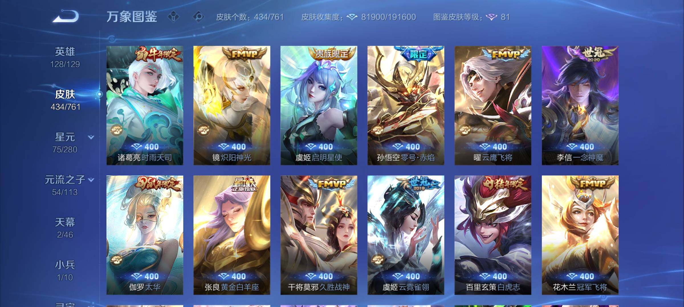 WZCMY4102430王者荣耀账号详情图9 WZCMY4102430王者荣耀账号详情图9