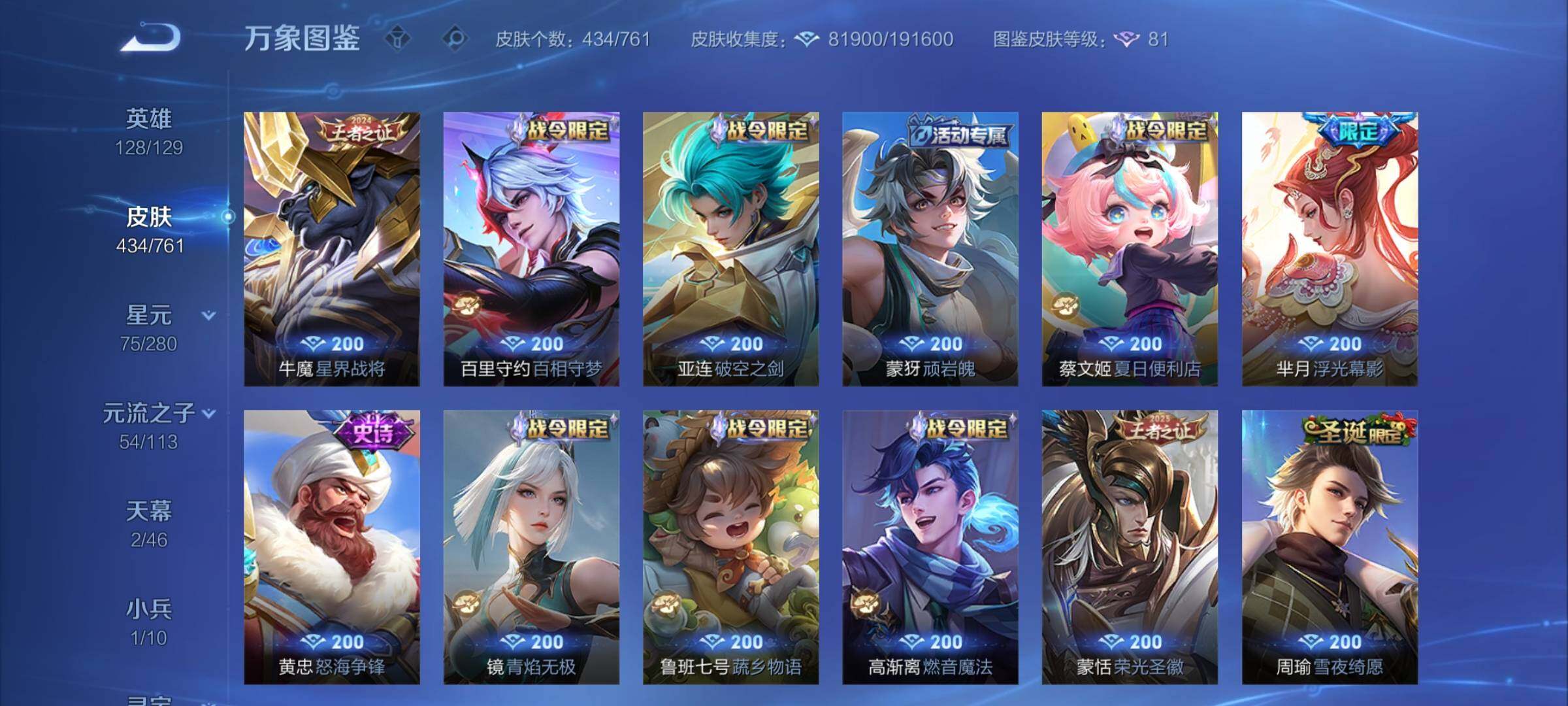 WZCMY4102430王者荣耀账号详情图11 WZCMY4102430王者荣耀账号详情图11