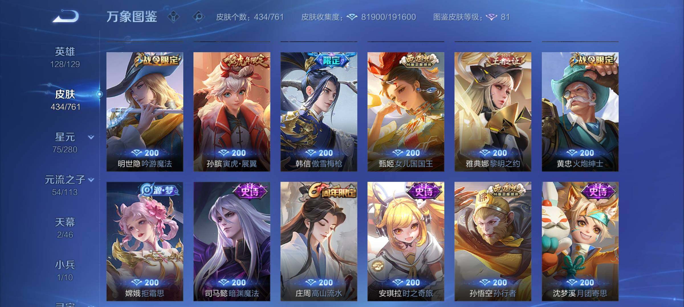 WZCMY4102430王者荣耀账号详情图12 WZCMY4102430王者荣耀账号详情图12