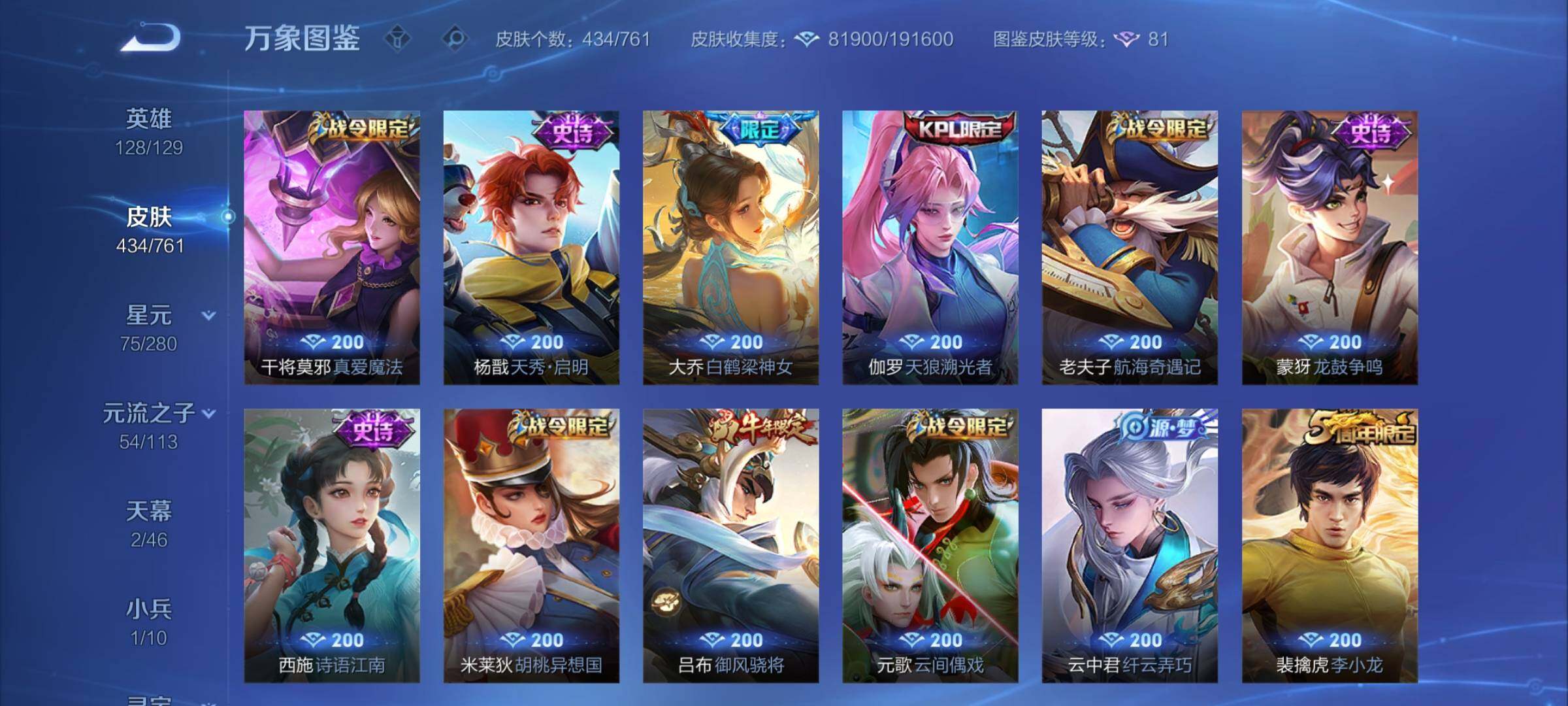 WZCMY4102430王者荣耀账号详情图13 WZCMY4102430王者荣耀账号详情图13