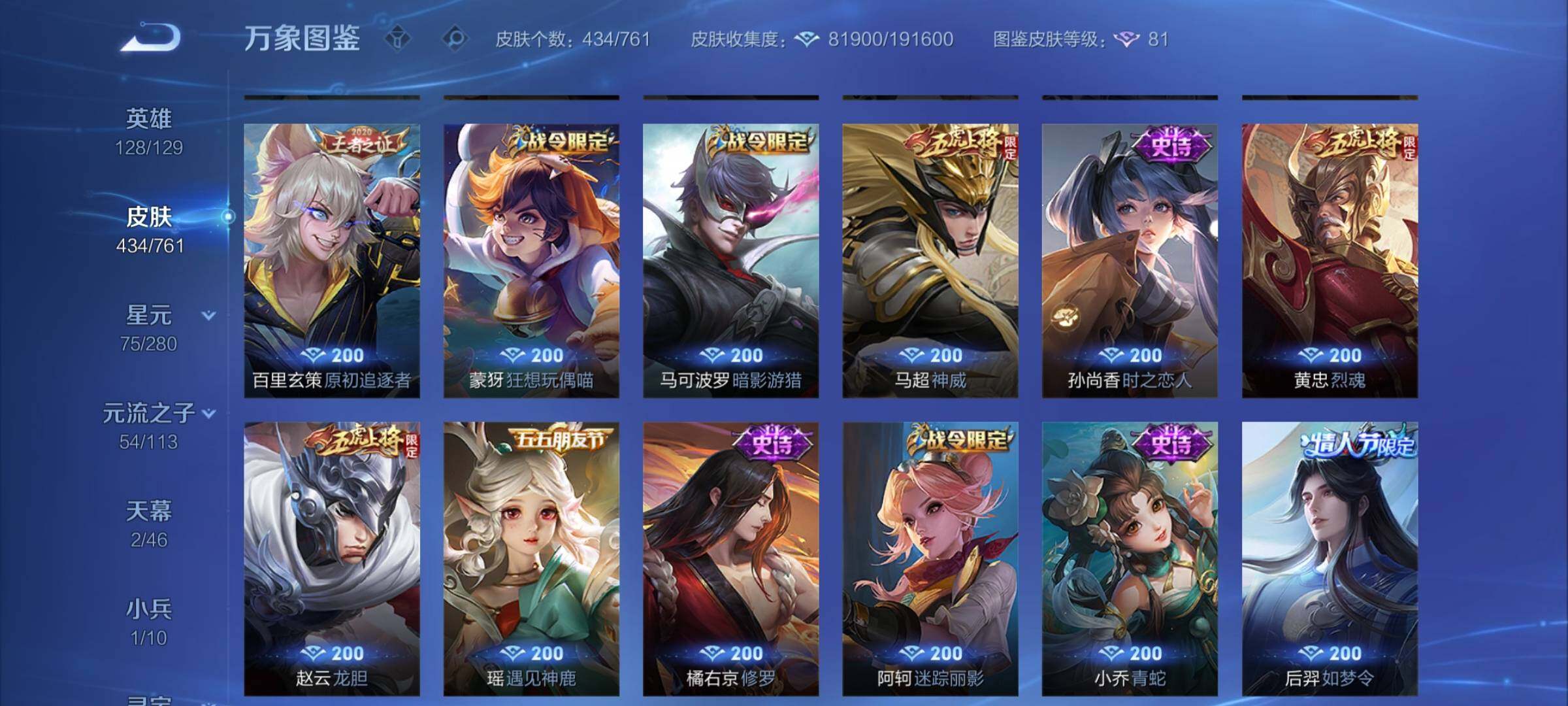 WZCMY4102430王者荣耀账号详情图14 WZCMY4102430王者荣耀账号详情图14