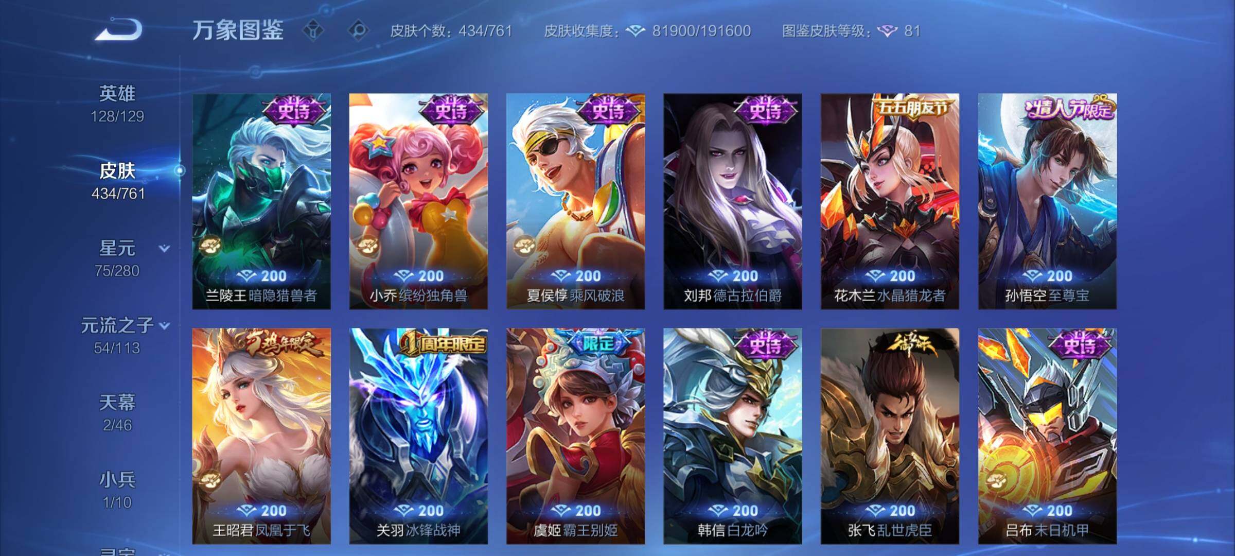 WZCMY4102430王者荣耀账号详情图16 WZCMY4102430王者荣耀账号详情图16