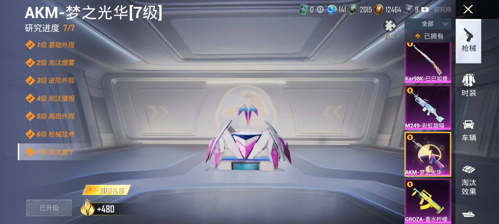 HPQM451295和平精英账号详情图14