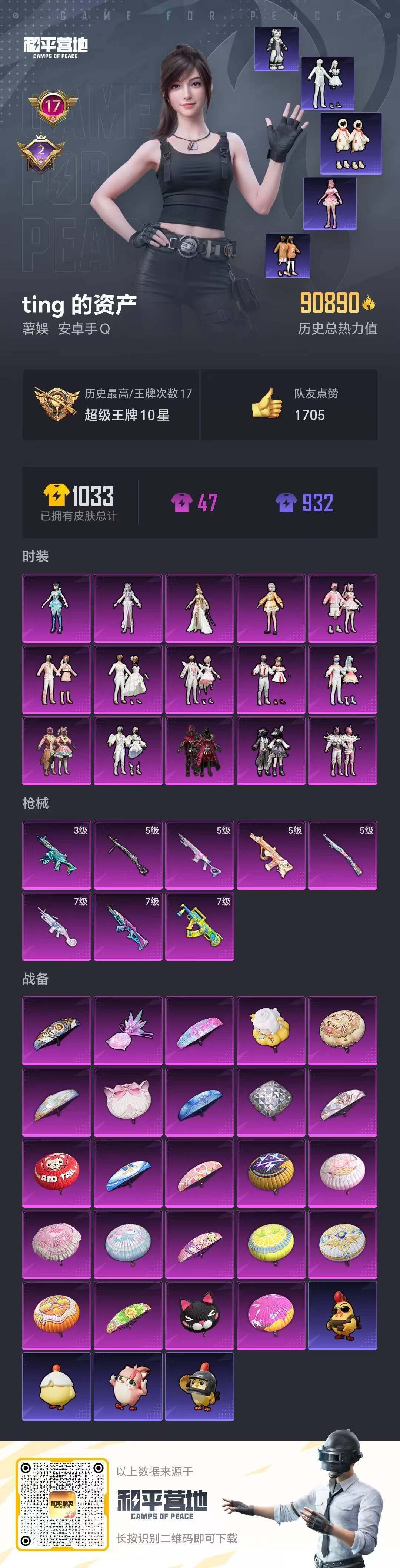 HPQM451295和平精英账号详情图16