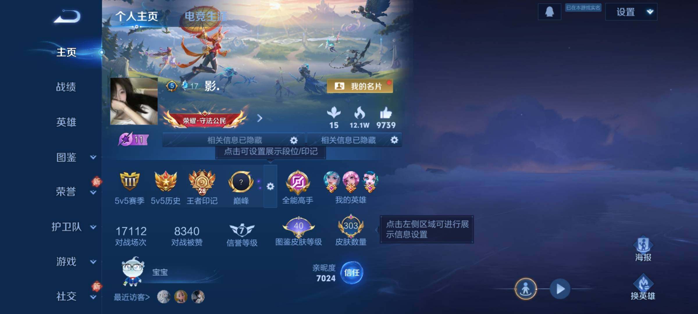 WZKG498747王者荣耀账号详情图10