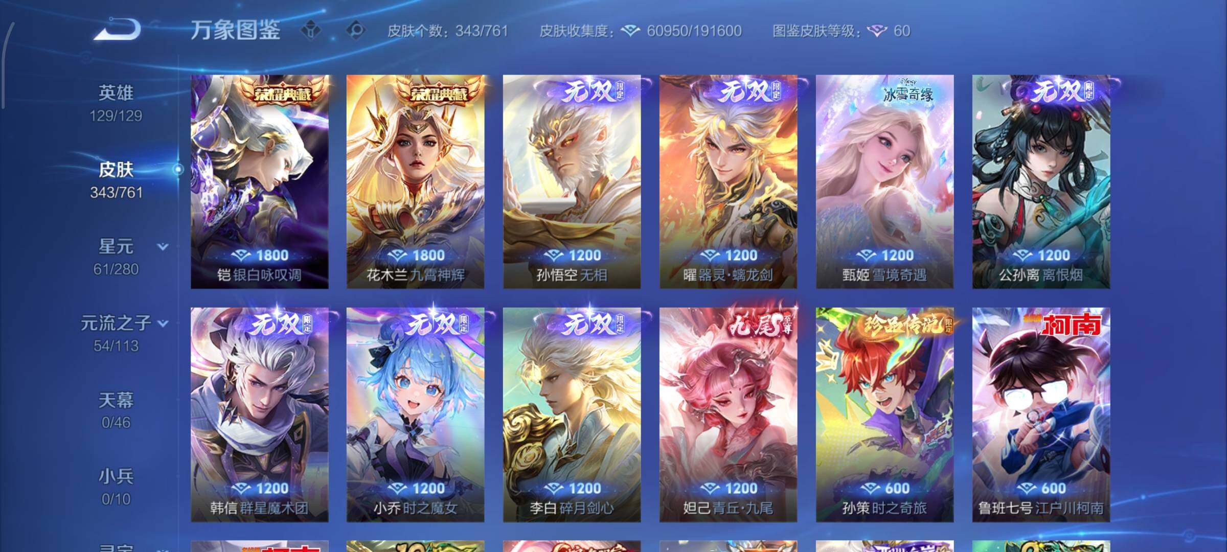 WZCMW4103512王者荣耀账号详情图6