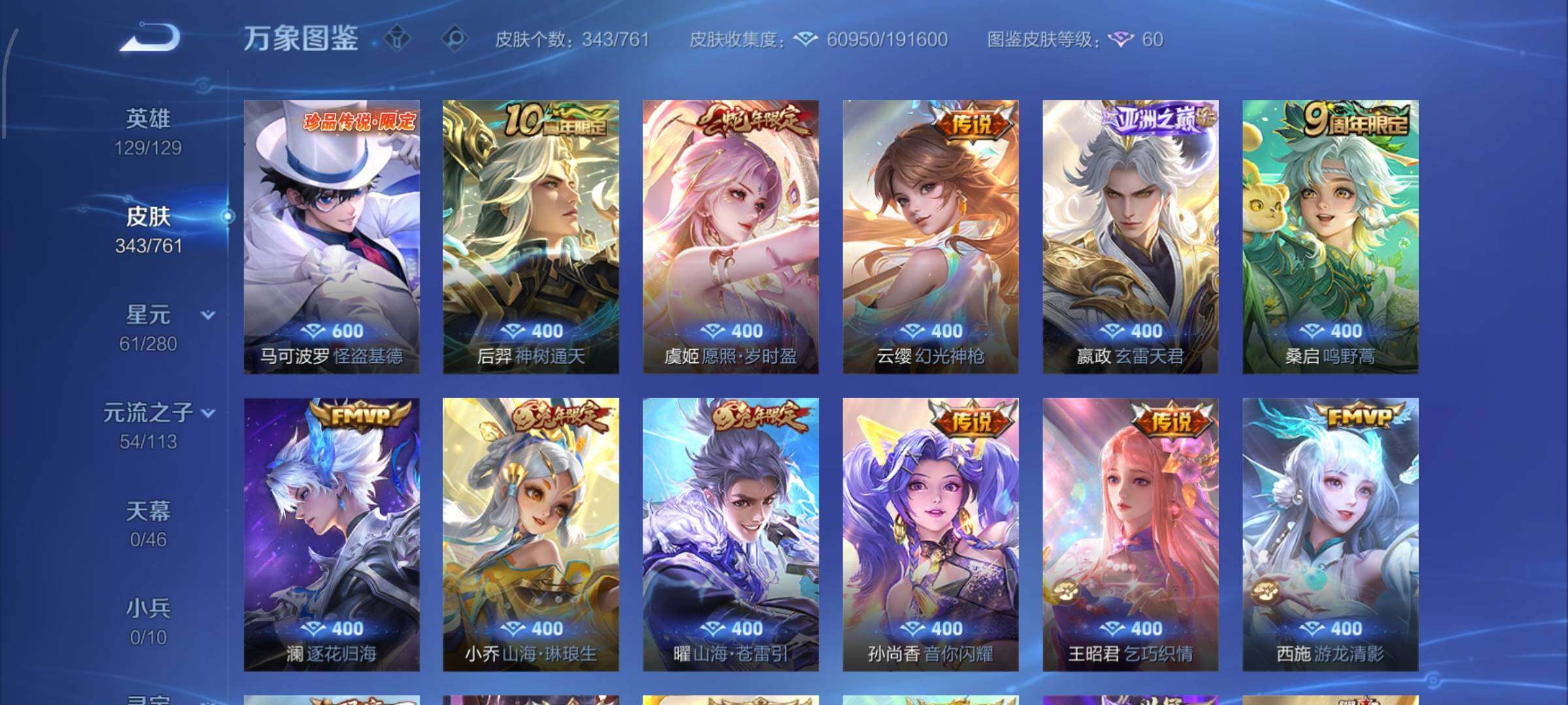 WZCMW4103512王者荣耀账号详情图7