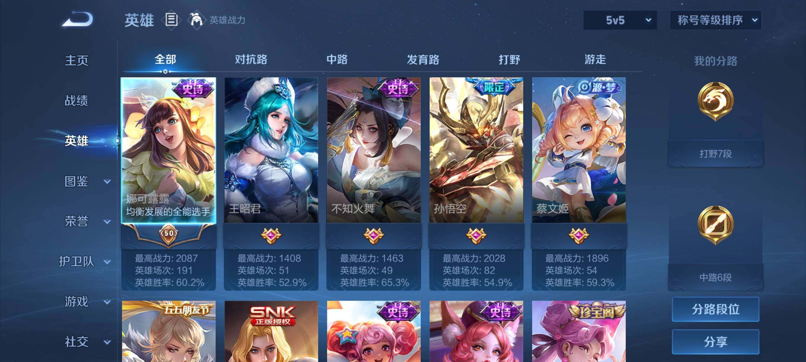 WZCMY4102805王者荣耀账号详情图3