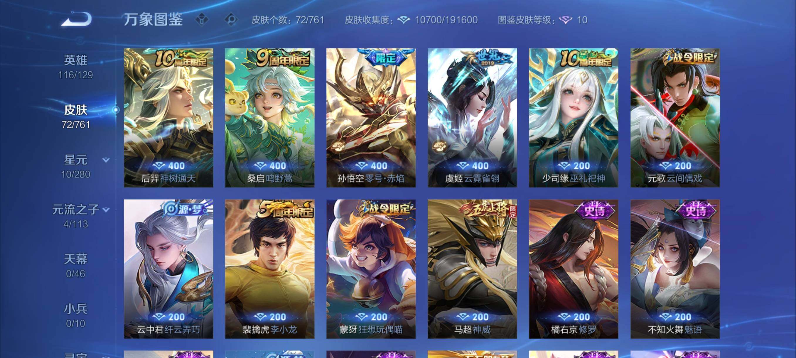 WZCMY4102805王者荣耀账号详情图6