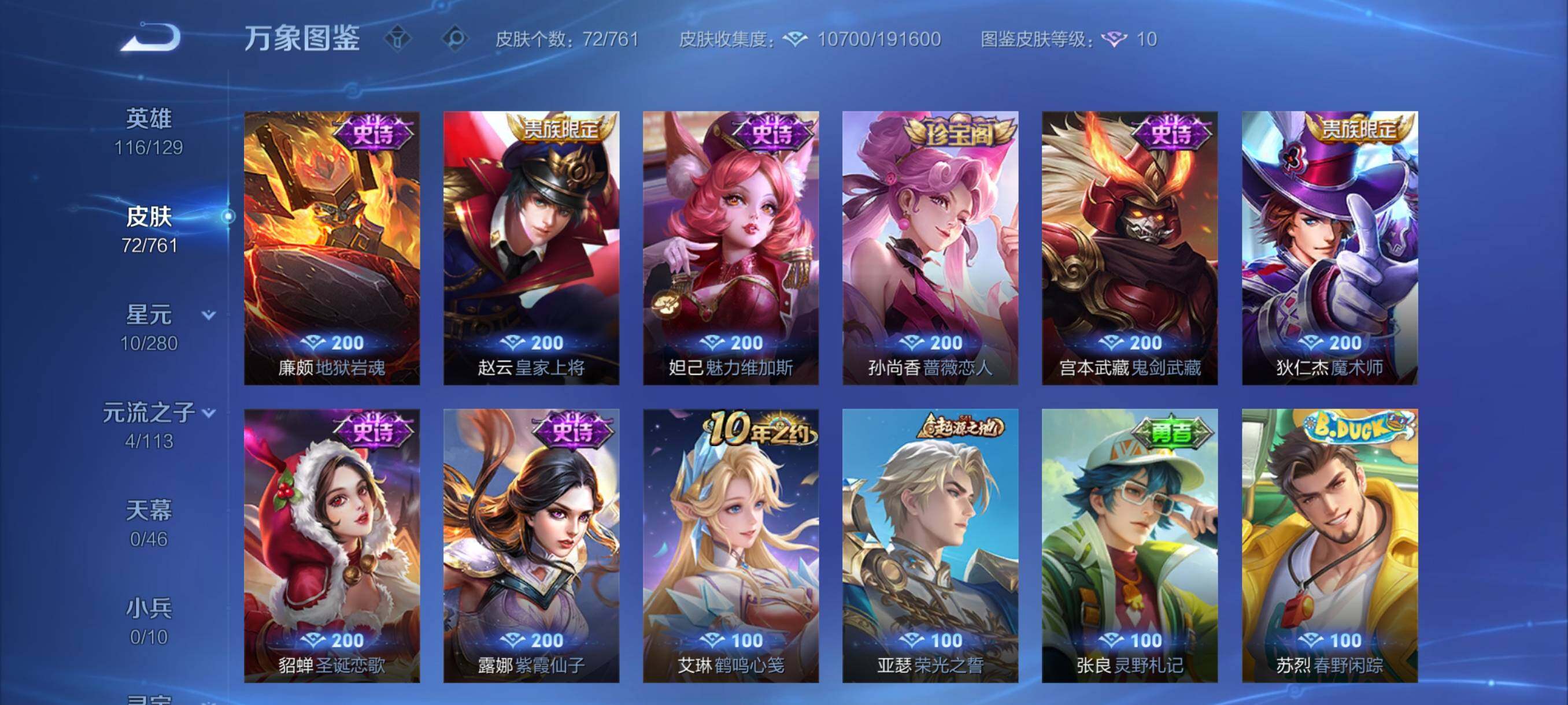 WZCMY4102805王者荣耀账号详情图8